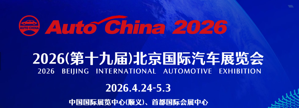 Minghongin galvanointiteknologia loistaa Pekingin autonäyttelyssä
